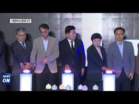 제주시, J-해양바이오 밸리로 도약