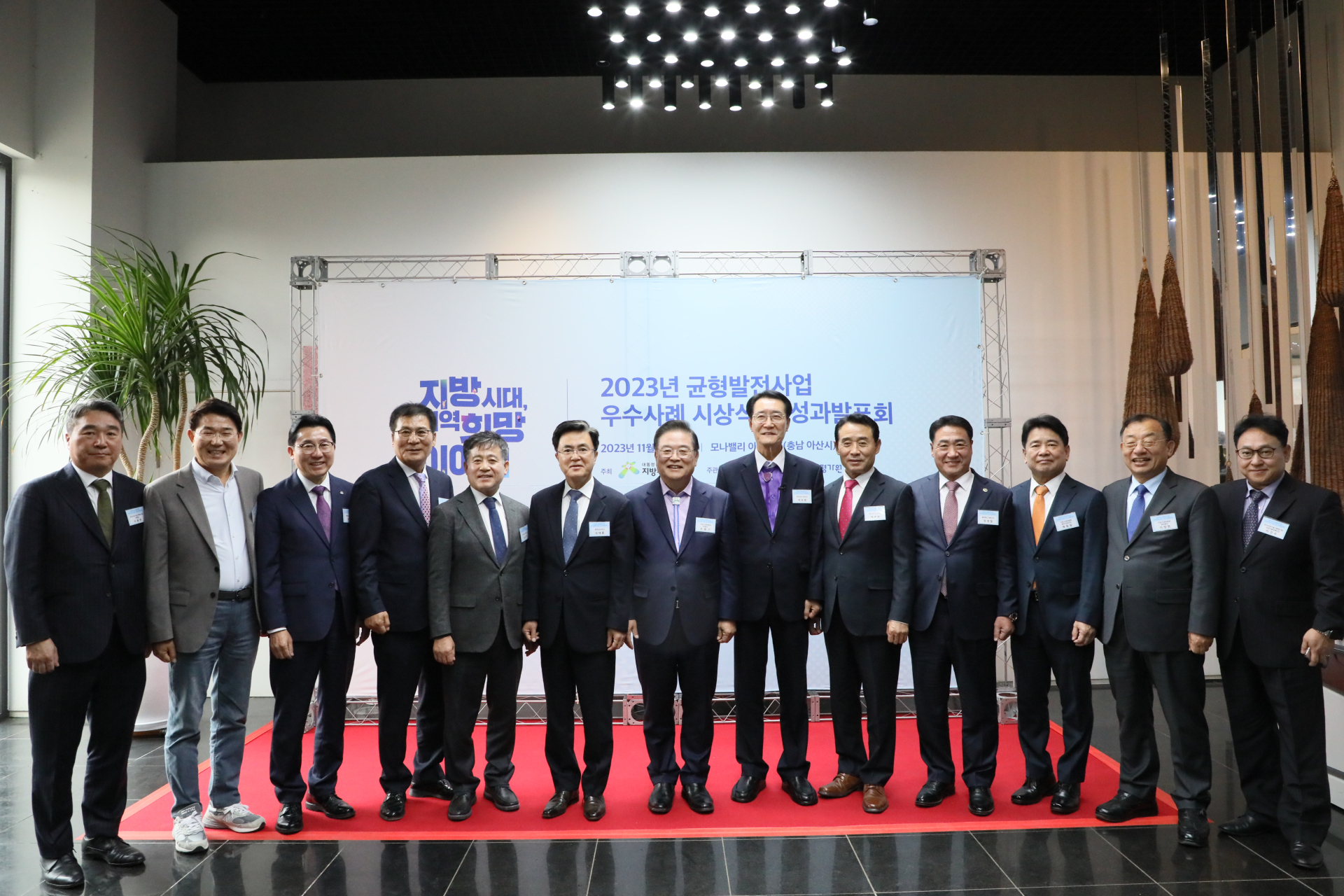 지방시대위원회, 2023년 균형발전사업 우수사례 시상식 및 성과발표회 개최