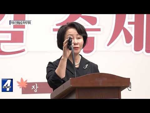 마포구, 성산1동 단풍숲길 축제 개최