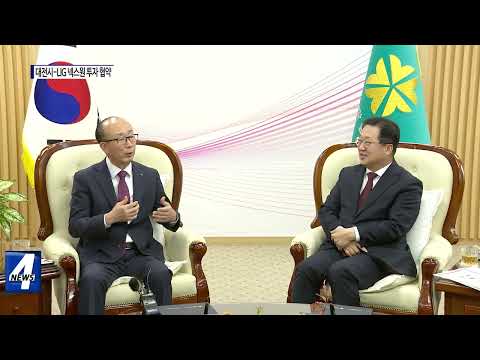 대전시-LIG 넥스원 투자 협약 체결