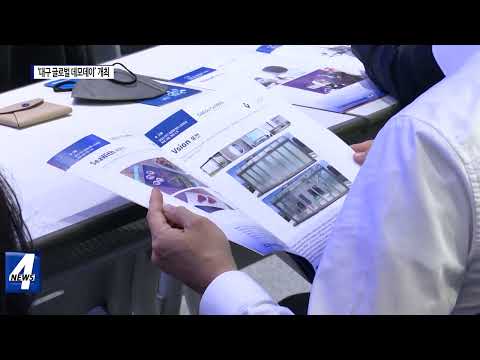 ‘대구 글로벌 데모데이’ 개최