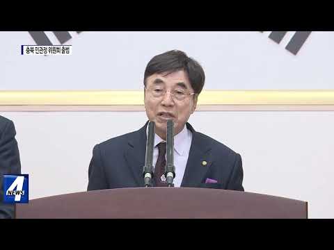 충북도, 민관정 위원회 출범