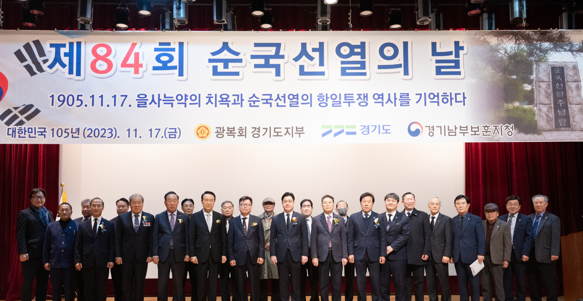 경기도 부지사, ‘제84회 순국선열의 날 기념식’ 참석