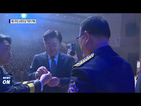 제주도, 제61주년 소방의 날 기념식 개최