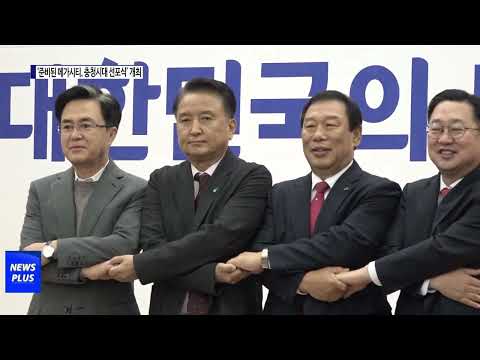 ‘준비된 메가시티, 충청시대 선포식’ 개최