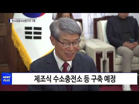 충북도, 수소 생산기지 등 구축 협약 체결