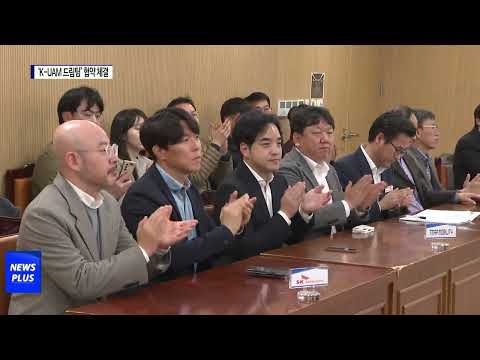 경북도, ‘K-UAM 드림팀’ 협약 체결