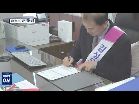 마포구,  김성우 명예구청장 위촉...소통 행정 시작