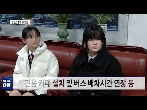 평창군 청소년 문화의 집, 정책의제 전달