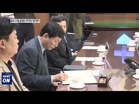 충북도와  디지털 플랫폼 정부 위원회, 지역 확산 업무협약 체결