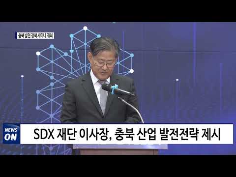 충북 발전 정책세미나 개최