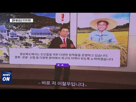 경북, '메타버스 대표 플랫폼' 정식 서비스 시작