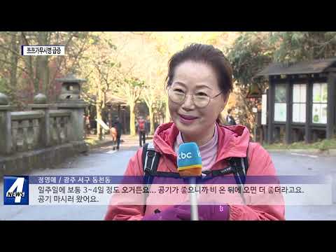 쯔쯔가무시병 급증…야외활동 시 주의