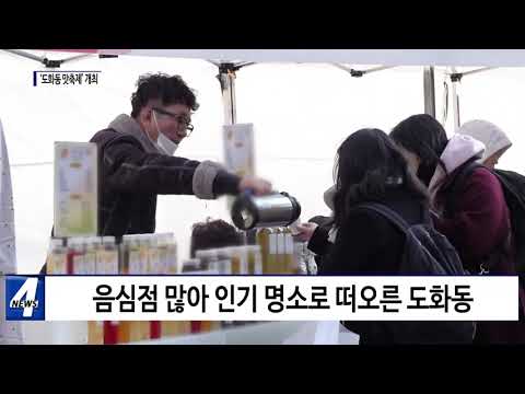마포구 ‘도화동 맛축제’ 개최