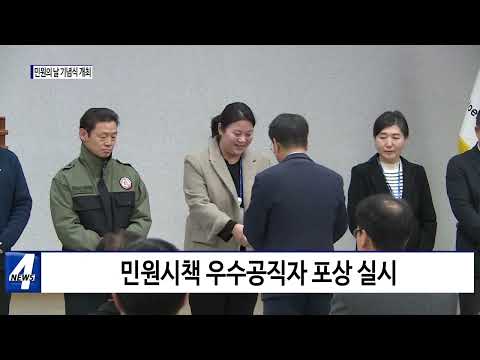 횡성군, 제2회 민원의 날 기념식 개최