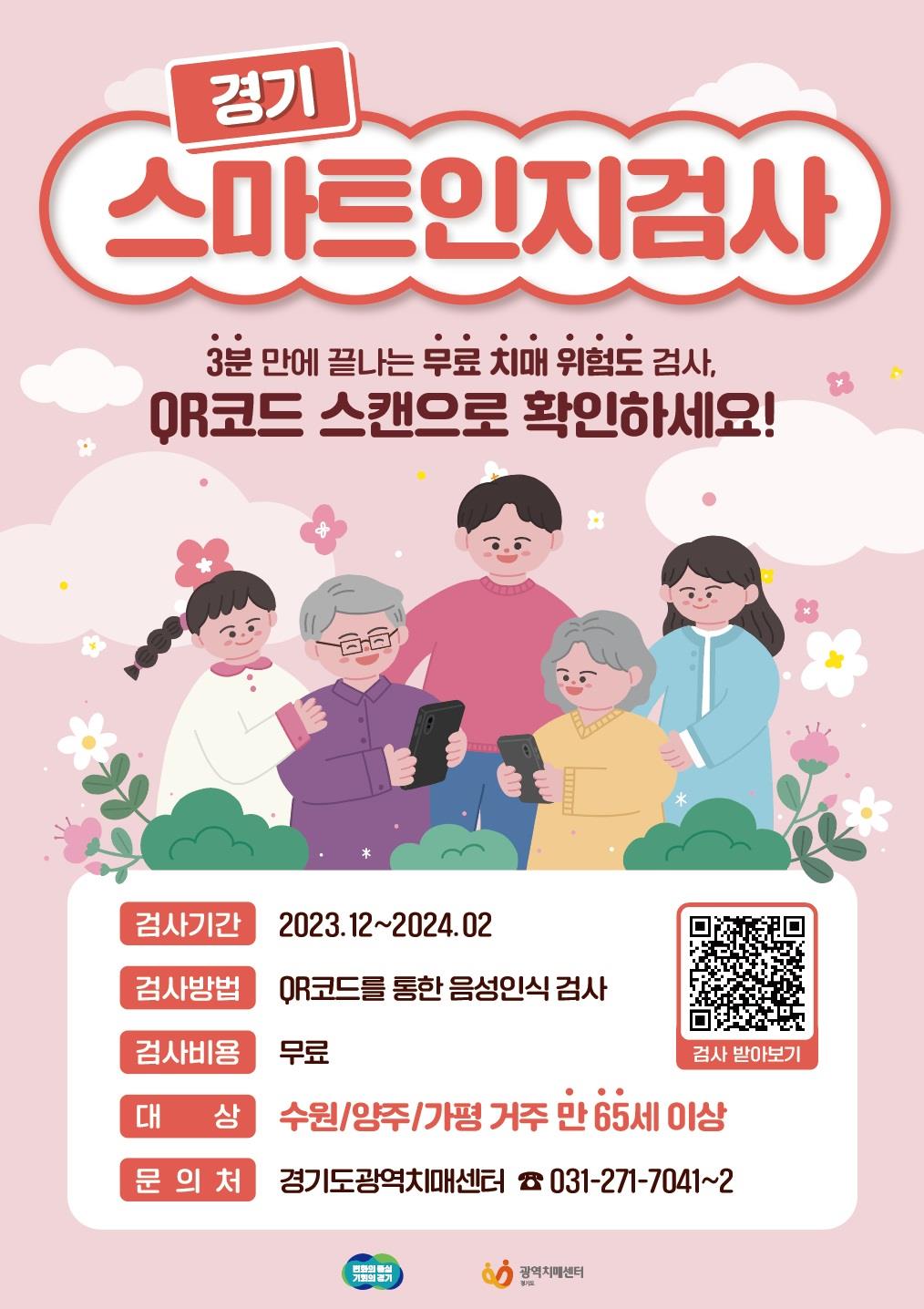 경기도, 12월부터 ‘경기 스마트 인지검사’ 실시