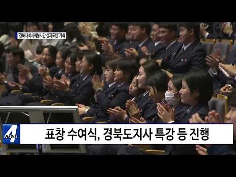 ‘경북 대학사회봉사단 성과포럼’ 개최