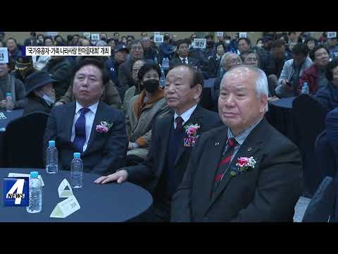 경상북도, '국가유공자·가족 나라사랑 한마음대회' 개최