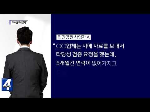 광주광역시, 민간공원 특례…“10곳 중 6곳 행정철차 중”