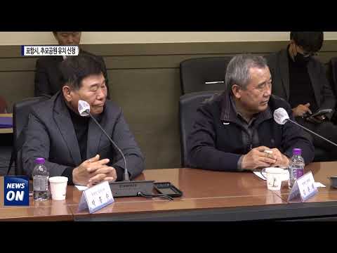 포항시, 추모공원 유치 신청 마을과 상생협약