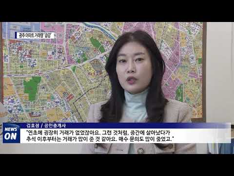 광주 아파트 거래량은 '급감' 제2 하락기 오나?