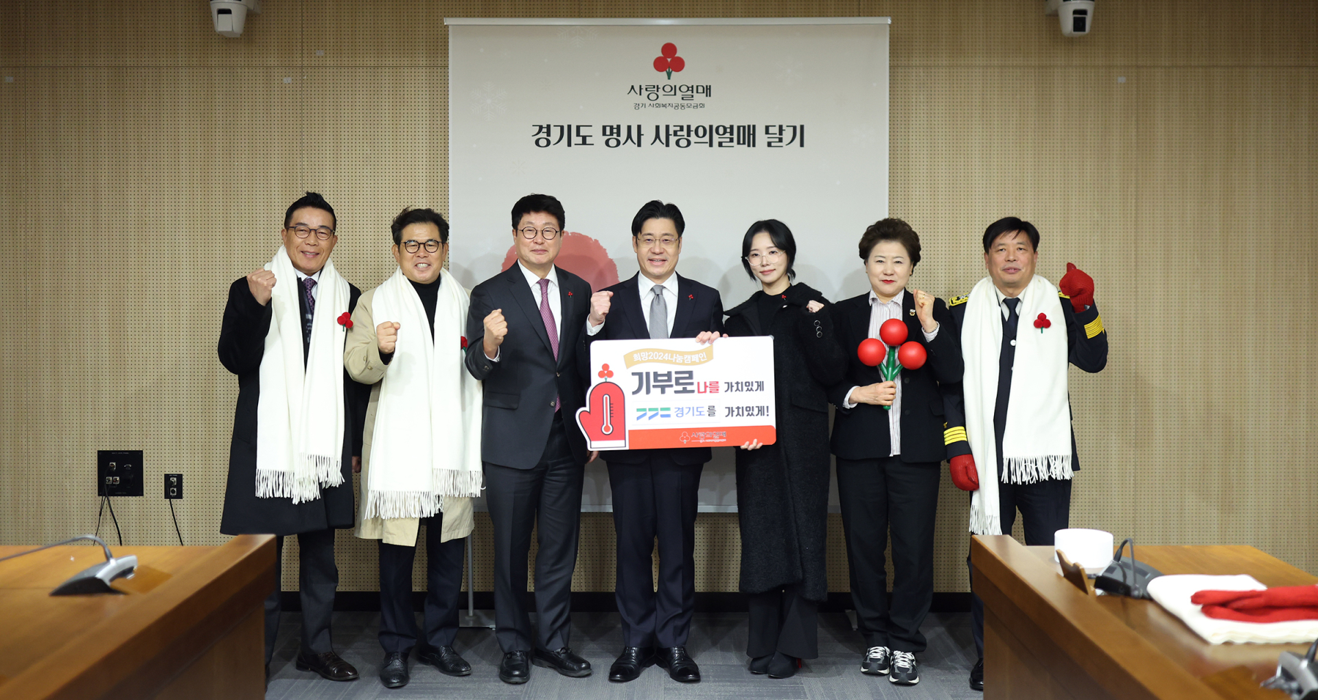 경기도민과 함께하는 나눔의 기적, 사랑의 온도탑 출범…62일간 322억 모금 목표