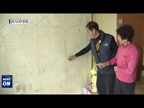전남, 집에 금이 가고 비가 샌 이유는?