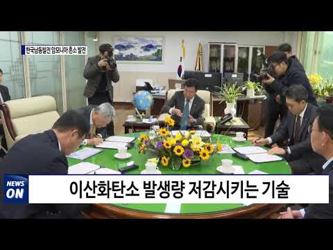 여수시, 한국남동발전 암모니아 혼소 발전 업무협약