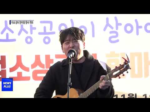 마포구, 소상공인 위한 장터 한마당 행사 개최