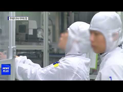 충북도, 투자유치 우수 지자체 선정