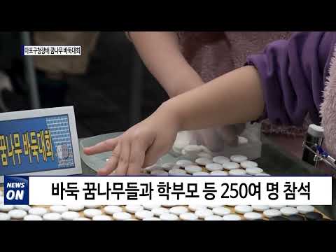 제8회 마포구청장배 꿈나무 바둑대회 개최