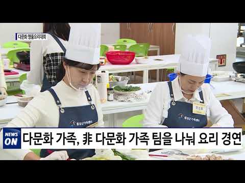 횡성군, 2023년 다문화 명품요리대회 개최