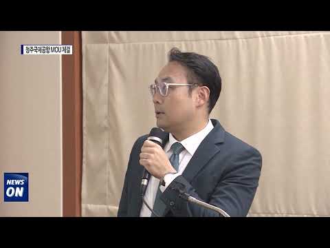 충북도 청주국제공항 활성화 위한 업무협약 체결