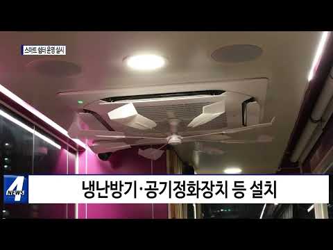 동대문구, 스마트 쉼터 운영 실시