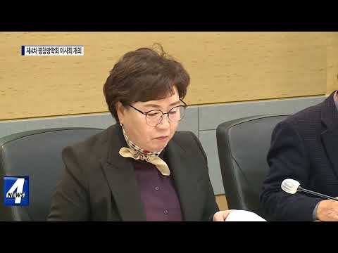 평창군, 제4차 평창장학회 이사회 개최