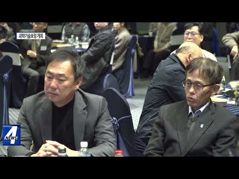 충북도, 과학기술포럼 개최