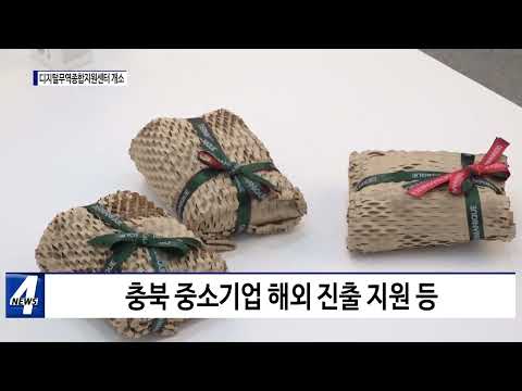 충북도, 디지털무역종합지원센터 개소