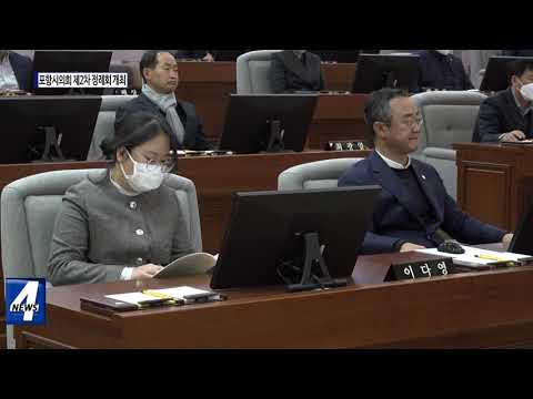 포항시의회 제2차 정례회 개최