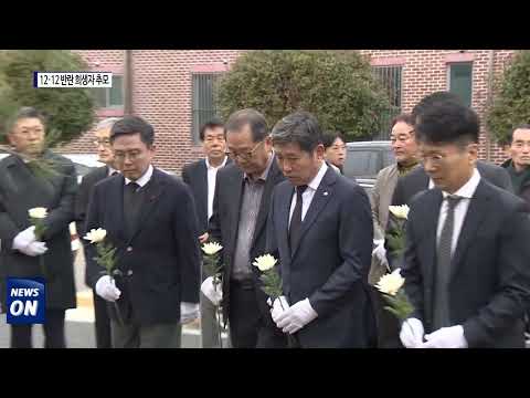 '서울의 봄' 흥행 속 희생자 추모 이어져