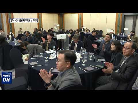 제주 수출인의 날 및 무역의 날 기념식