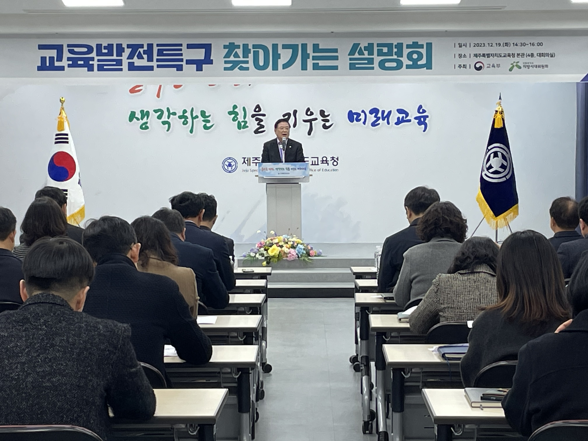 우동기 지방시대위원장, ‘교육발전특구 찾아가는 설명회’ 참석