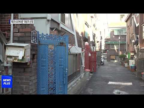 동대문구, ‘제5차 모아타운’ 대상지 선정