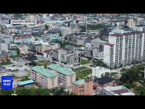 횡성군, 군부대 이전부지 매매계약 체결