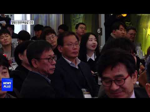 ‘평창 발왕산 천년주목숲길’ 수상