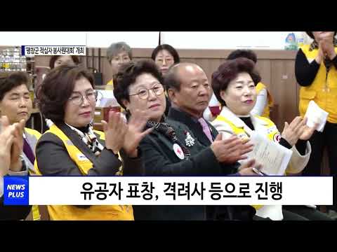 ‘평창군 적십자 봉사원대회’ 개최