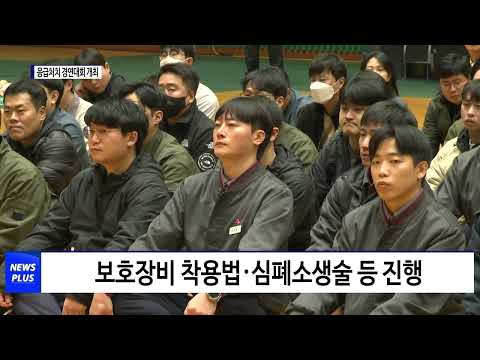 여수시, 재난대응 응급처치 경연대회 개최