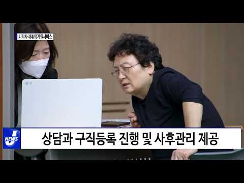 동대문구, 퇴직자 재취업지원서비스