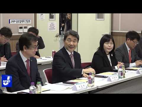 충북도 교육부 글로컬 대학 간담회