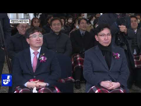 경북도 국립안전교육원 건립 착공식 개최