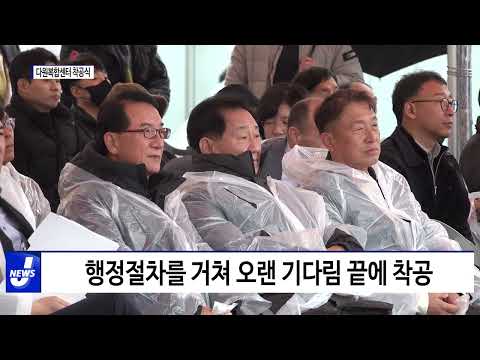 포항 다원복합센터 착공식
